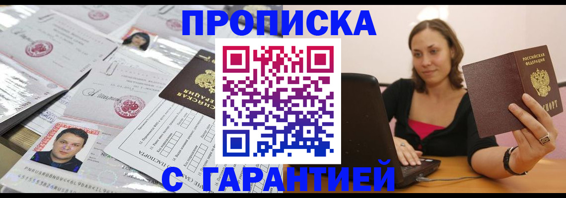 прописка для военкомата в Чусовом