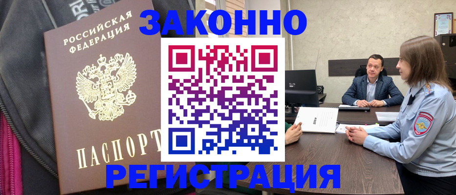 прописка законно в Чусовом
