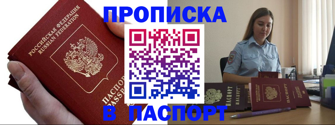 прописка для кредита в Чусовом